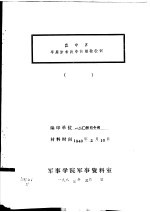 冀中区平原游击战争的经验教训