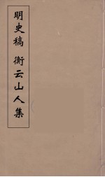 南疆绎史 14