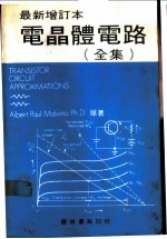 电晶体电路全集