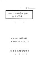 东北抗日救国运动的新提纲草案