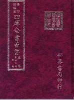 四库全书荟要 经部 第49册 礼类