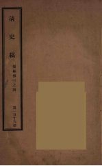清史稿 116