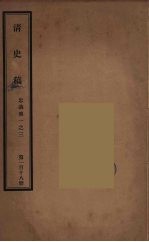 清史稿 118