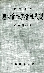 现代社会与社会心理