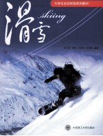 滑雪