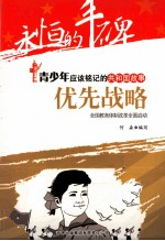 优先战略 全国教育体制改革全面启动