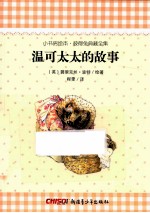 温可太太的故事