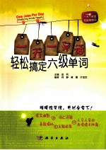 1天1笑话,轻松搞定六级单词