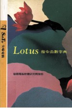 Lotus指令函数字典