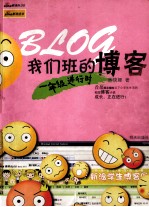 我们班的博客：一年级进行时