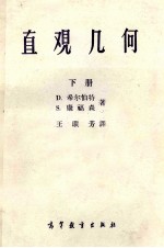 直观几何 下