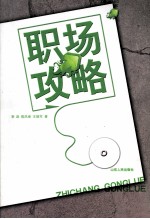 职场攻略