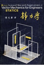 静力学