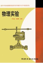 物理实验