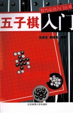 五子棋入门