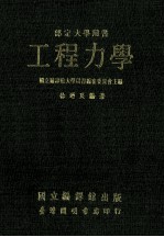 工程力学