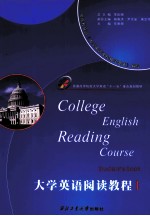 大学英语阅读教程 1