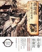 涡堤孩 水之精灵的爱情