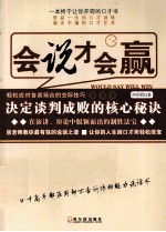 会说才会赢