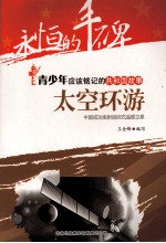 太空环游 中国成功发射返回式遥感卫星