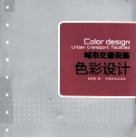城市交通工具色彩设计