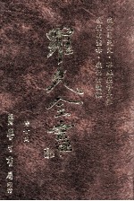 我们的天父 耶稣基督是谁 我们的圣母 我们的弥撒