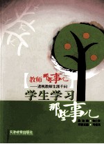 教师那些事儿 3 学生学习那些事儿
