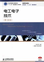电工电子技术 第3版