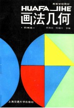 画法几何 机械类