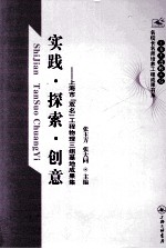 实践·探索·创意 上海市“双名”工程物理三组基地成果集
