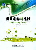 职业素养与礼仪