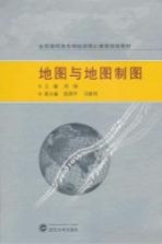 地图与地图制图