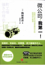 微公司,我第一!