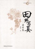 田野写真 调研集