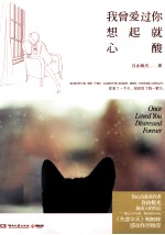 我曾爱过你,想起就心酸