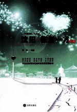 沈阳 在雪一方 下