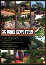 庭院设计 实用庭院的打造
