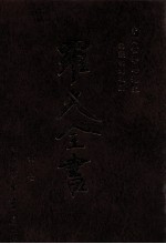 中国哲学思想史 两汉南北朝篇