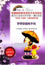 开学课一课 梦想穿越地平线