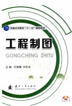 工程制图