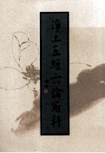 净土五经六论冠料