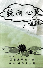 灵心雨丝