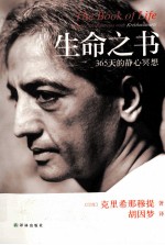 生命之书 365天的静心冥想