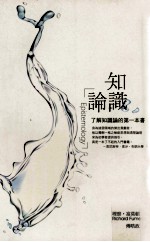 知识论