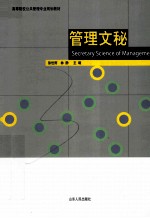 管理文秘