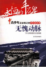 无愧动脉 京九铁路提前全线铺通
