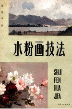 全山石油画选