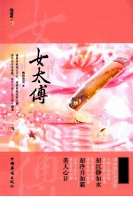 女太傅