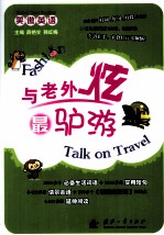 与老外炫最驴游