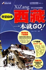 西藏一本就GO！